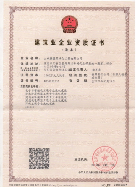 建筑业企业资质证书