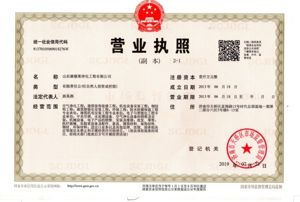 营业执照（三证合一）