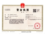 营业执照（三证合一）