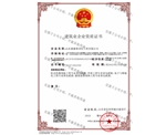 建筑业企业专业承包资质证书